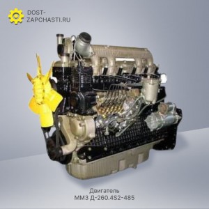 Двигатель ММЗ Д-260.4S2-485